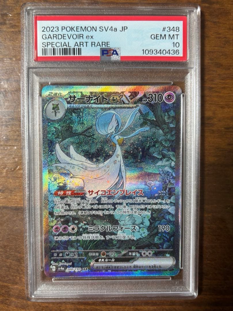 サーナイト ex sar psa 10