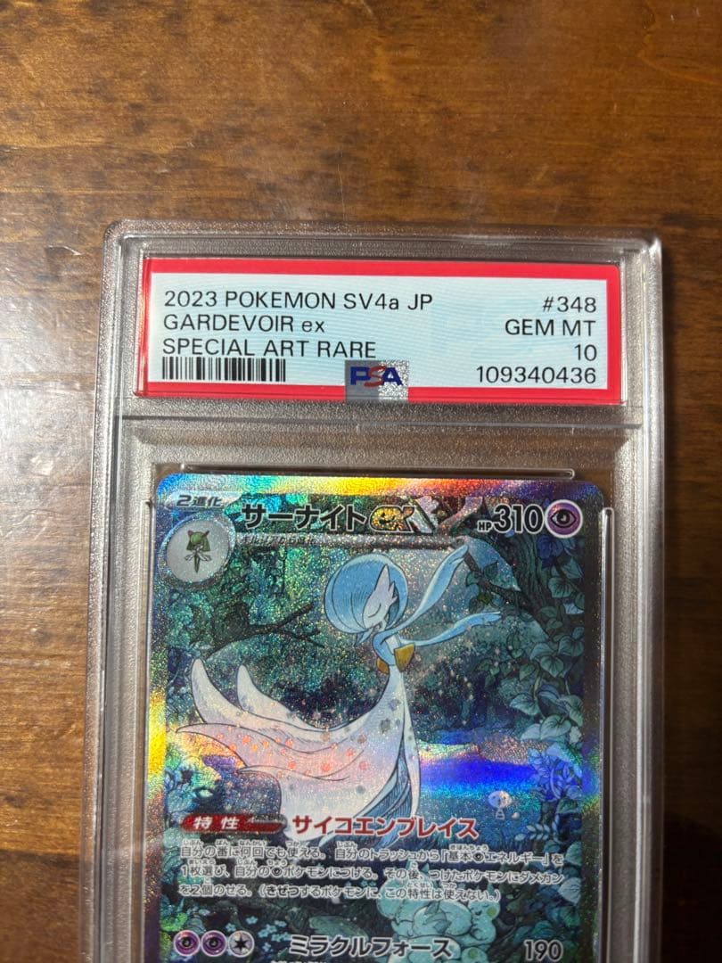 サーナイト ex sar psa 10