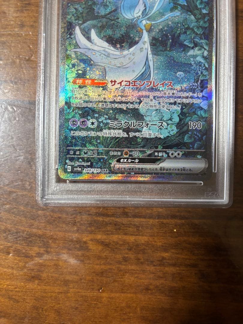 サーナイト ex sar psa 10