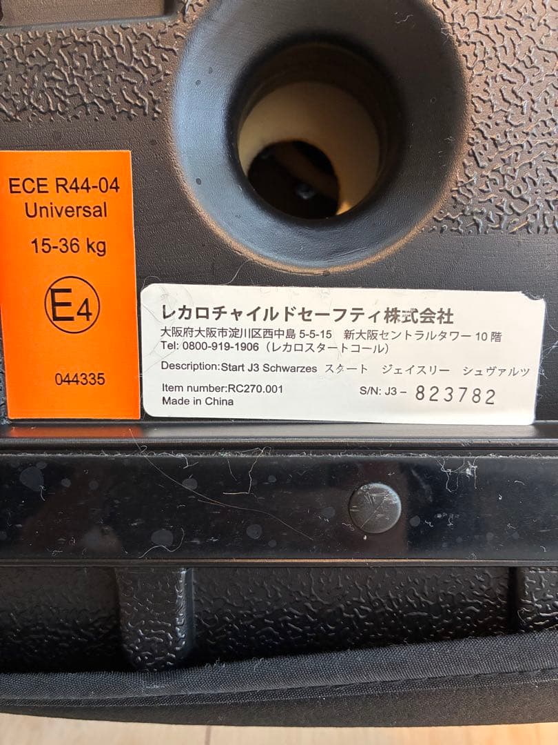 【送料込み、付属品完備】RECARO ジュニアシートStart J3