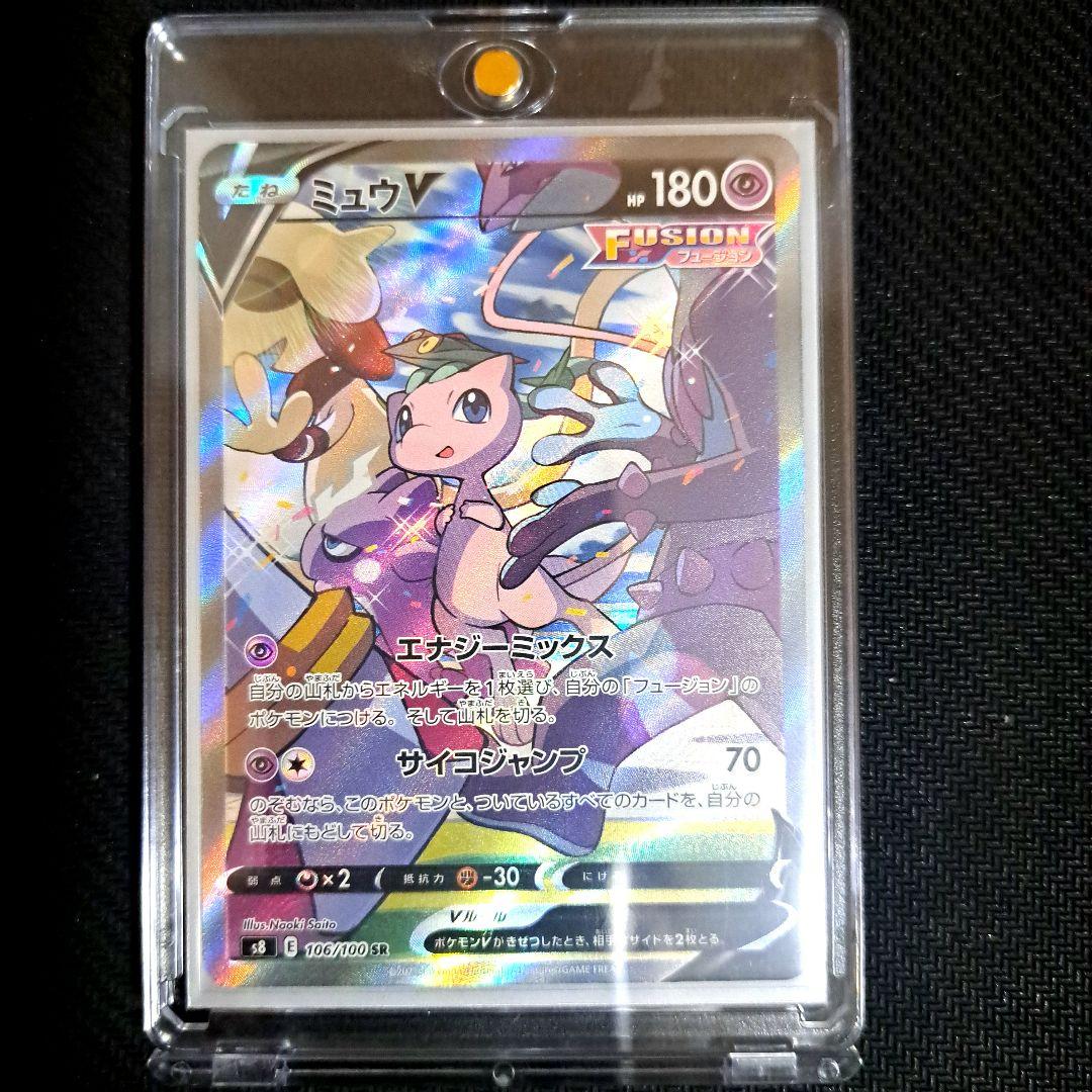 ポケモンカード　フュージョンアーツ ミュウV SR SA 106/100