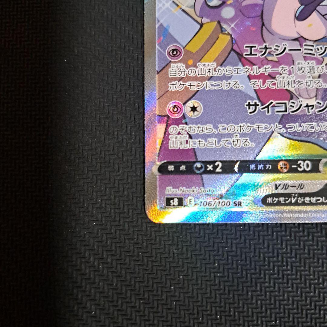 ポケモンカード　フュージョンアーツ ミュウV SR SA 106/100