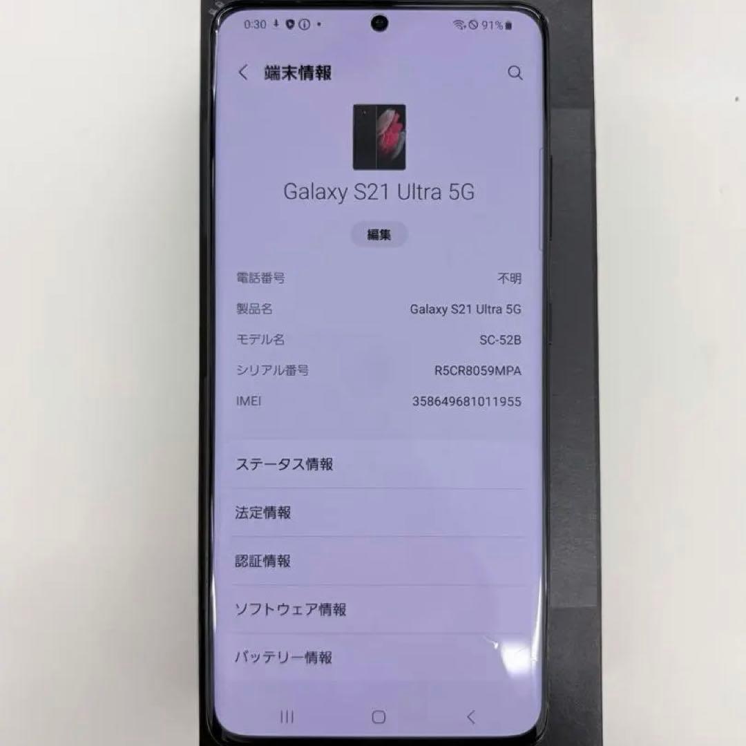 Galaxy S21 Ultra 5G docomo ブラック