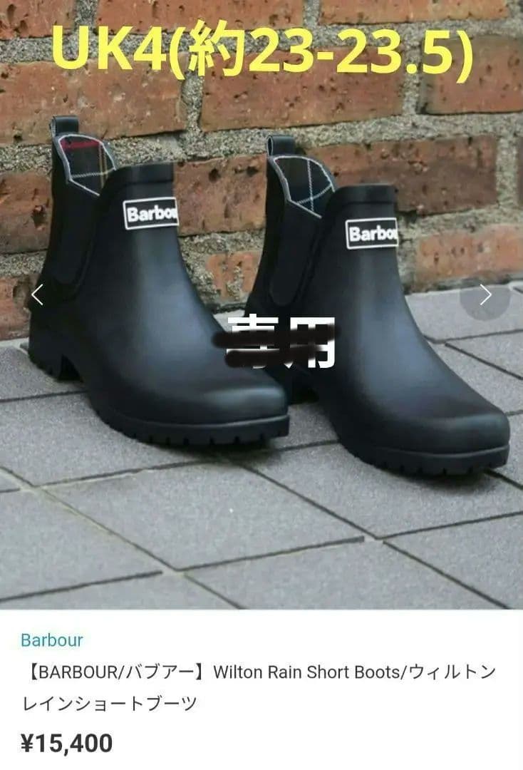 【専用】バブアー　レインブーツ