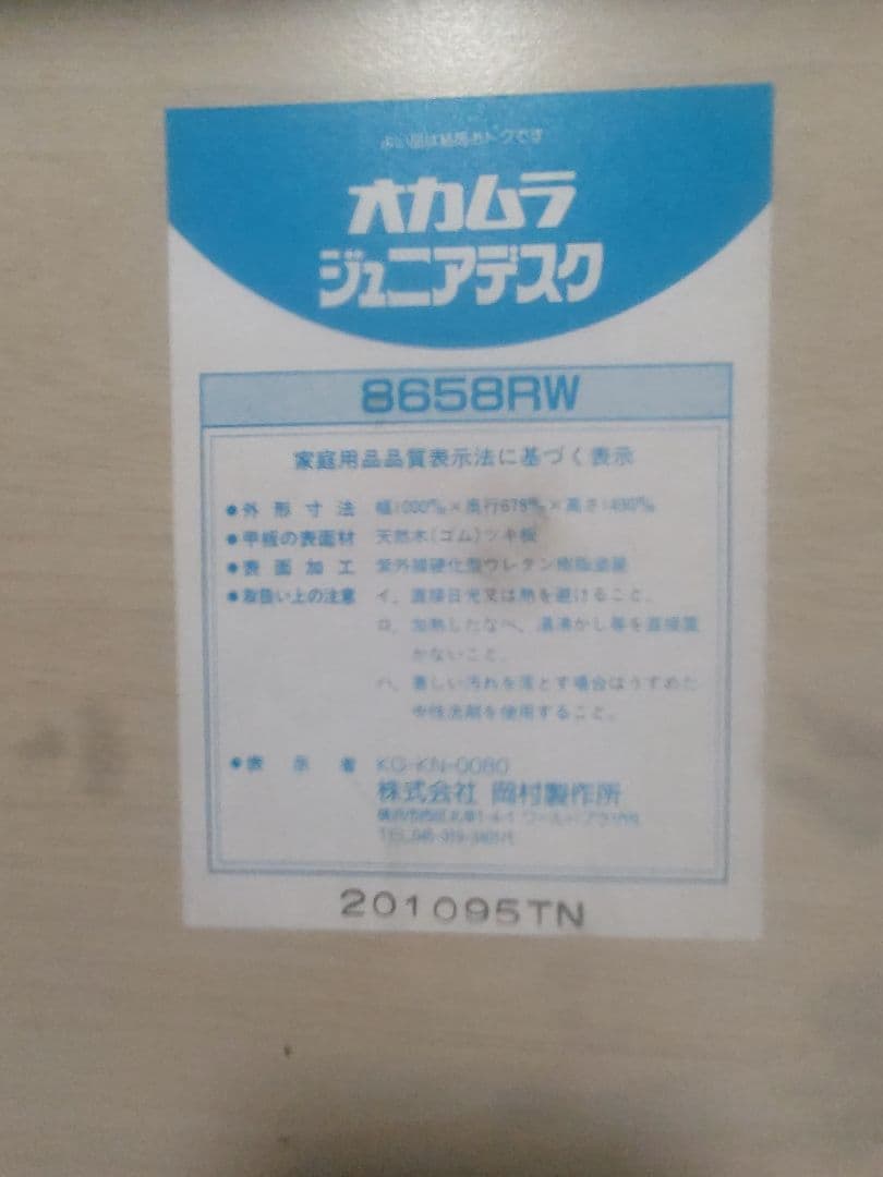 オカムラ　木製学習机（本棚付き）