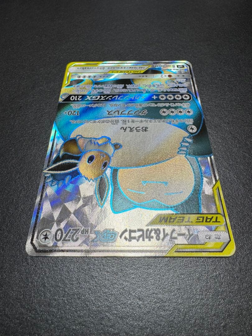 イーブイ&カビゴンGX sr