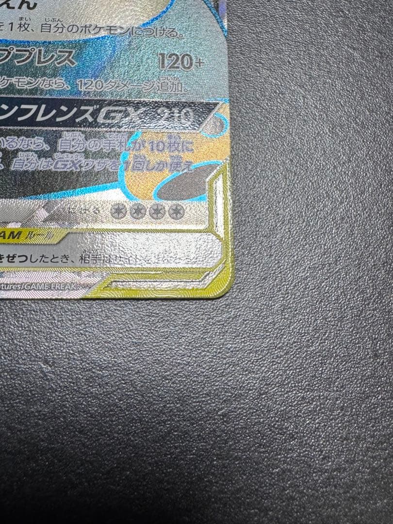 イーブイ&カビゴンGX sr