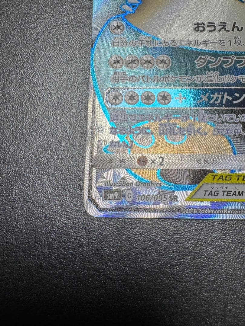 イーブイ&カビゴンGX sr