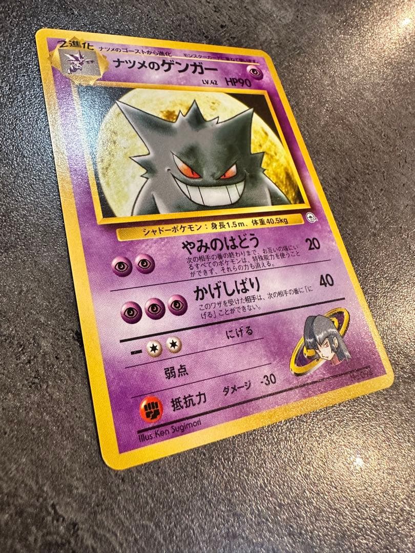 ポケモンカード ナツメのゲンガー ポケモンジム第3弾 ヤマブキシティジム ナツメ