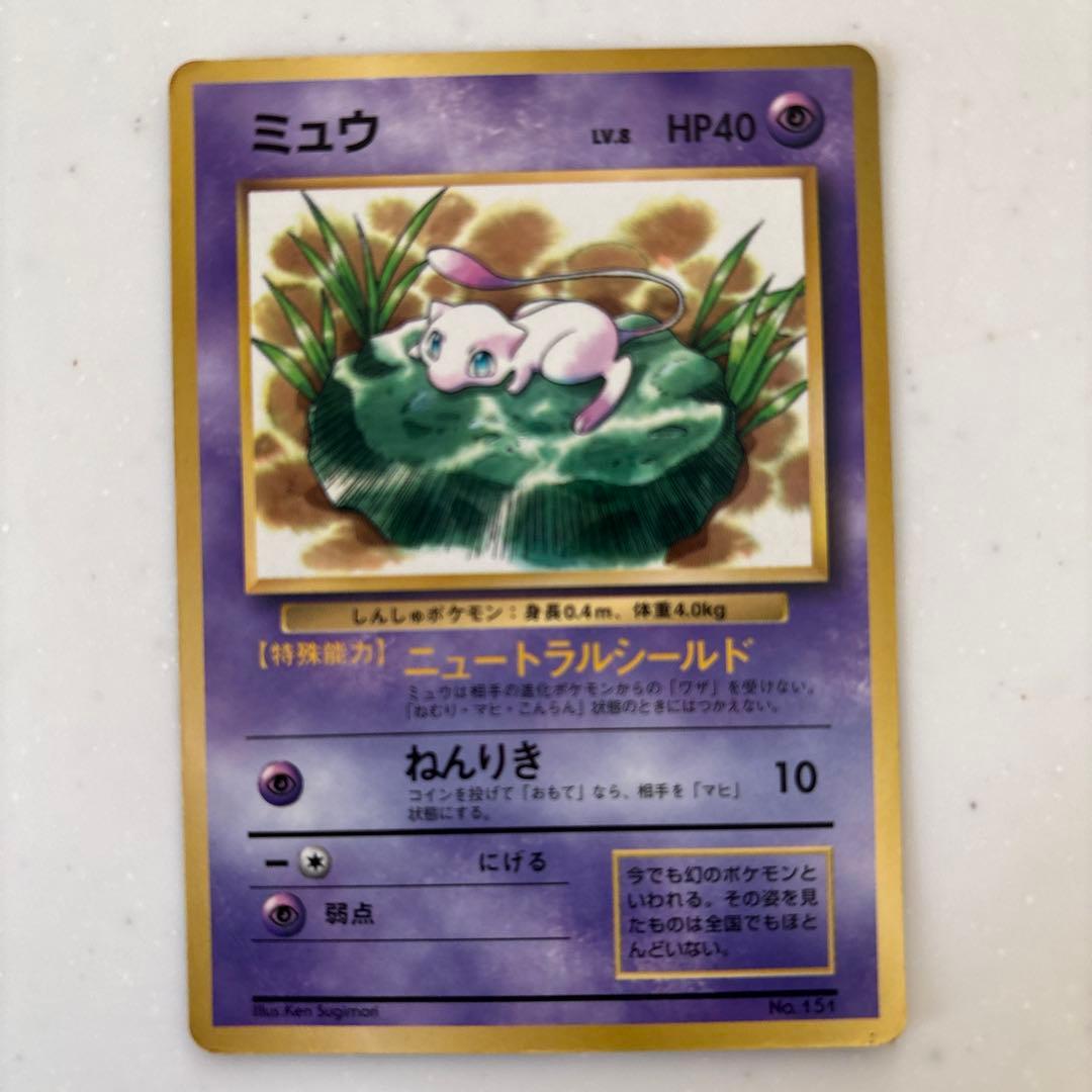 ミュウ_「月刊コロコロコミック97年2月号」 おまけカード 旧裏