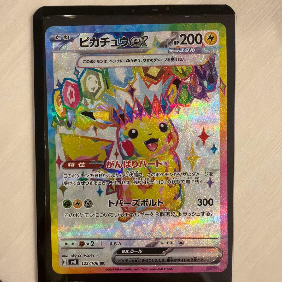 ピカチュウex SR sv8 122/106 超電ブレイカー