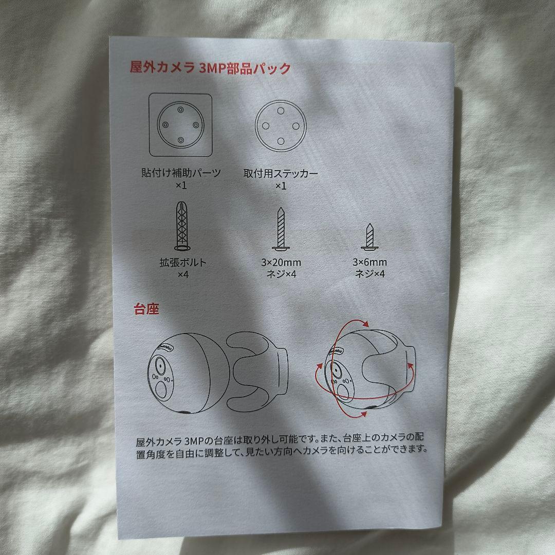 【美品】SwitchBot 屋外カメラ 3MP ソーラーパネルセット