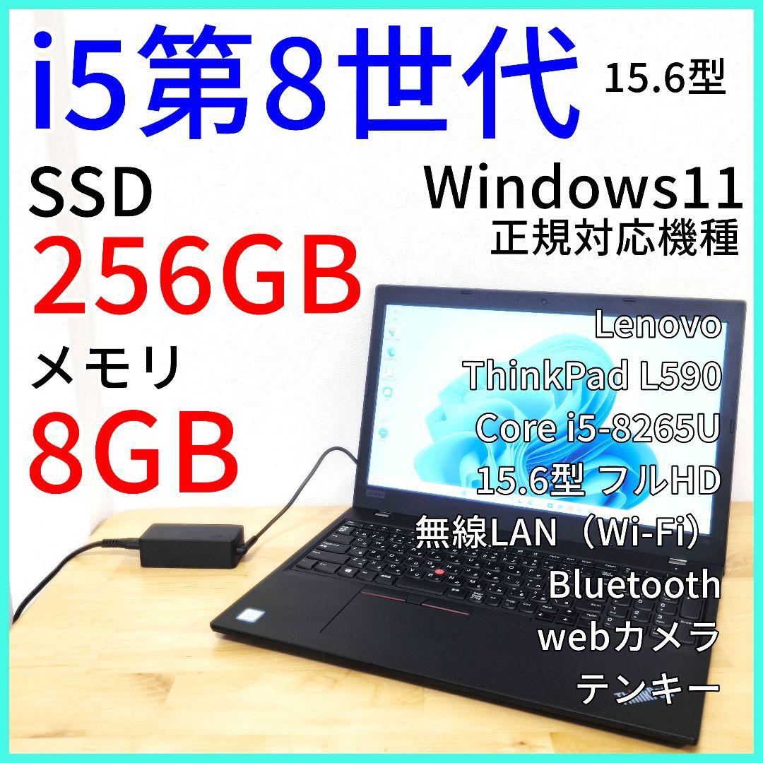 【15.6型フルHD】i5第8世代 Windows11│ノートパソコン L590