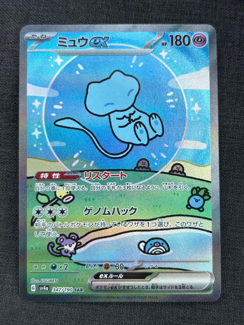 ポケモンカード ミュウex sar