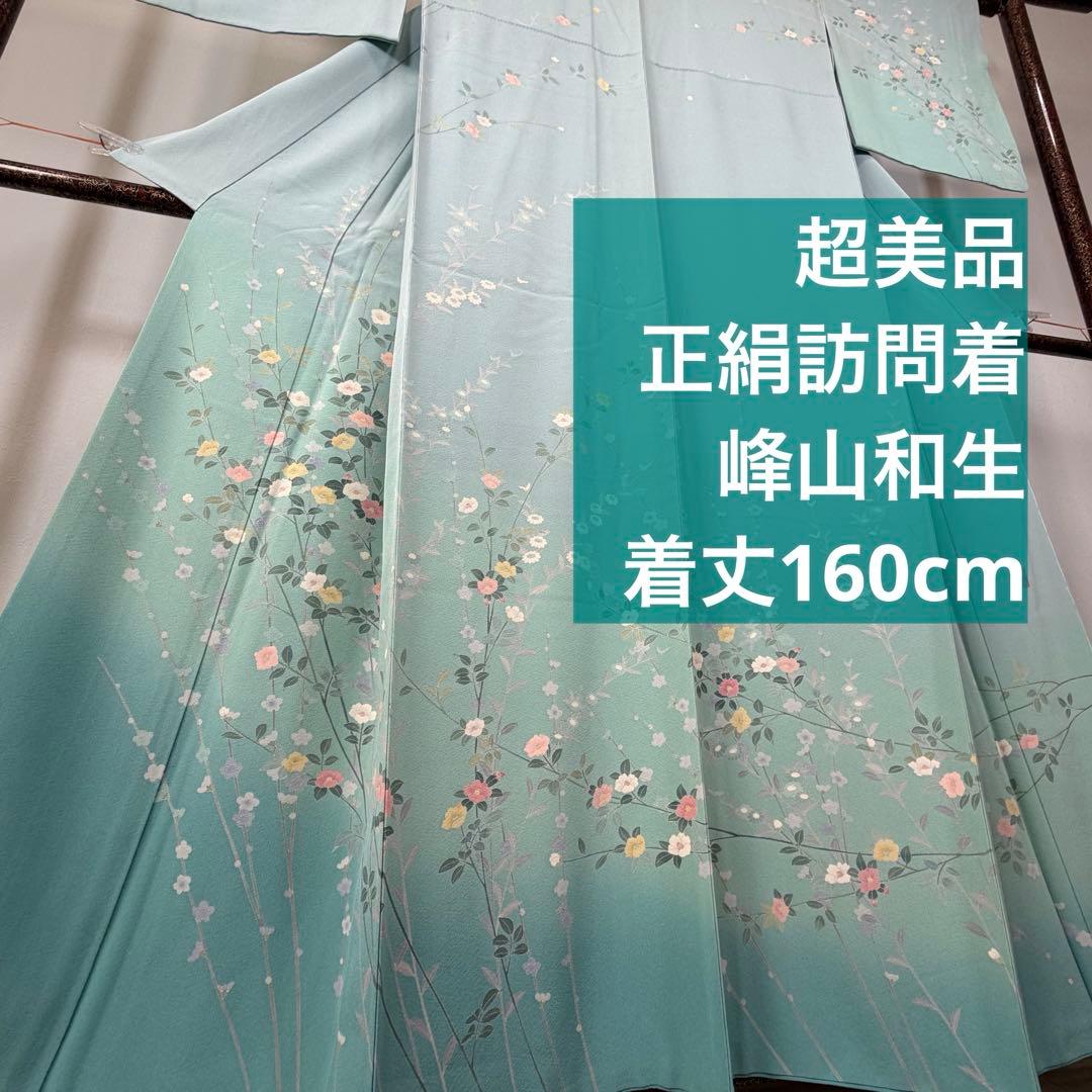 超美品　正絹　訪問着　着物　160　水色　作家物　峰山和生　手書き友禅　紋無し