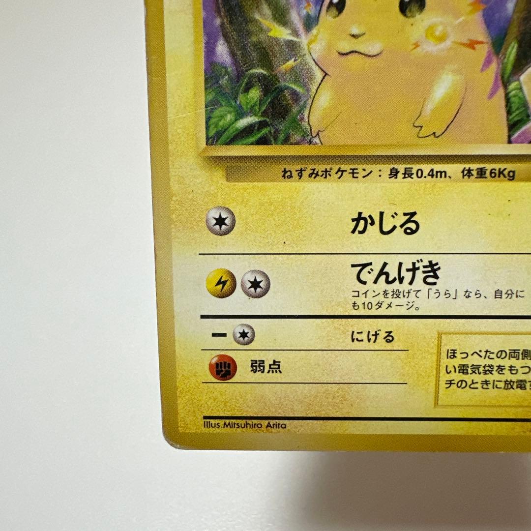 ピカチュウ　初版　マークなし