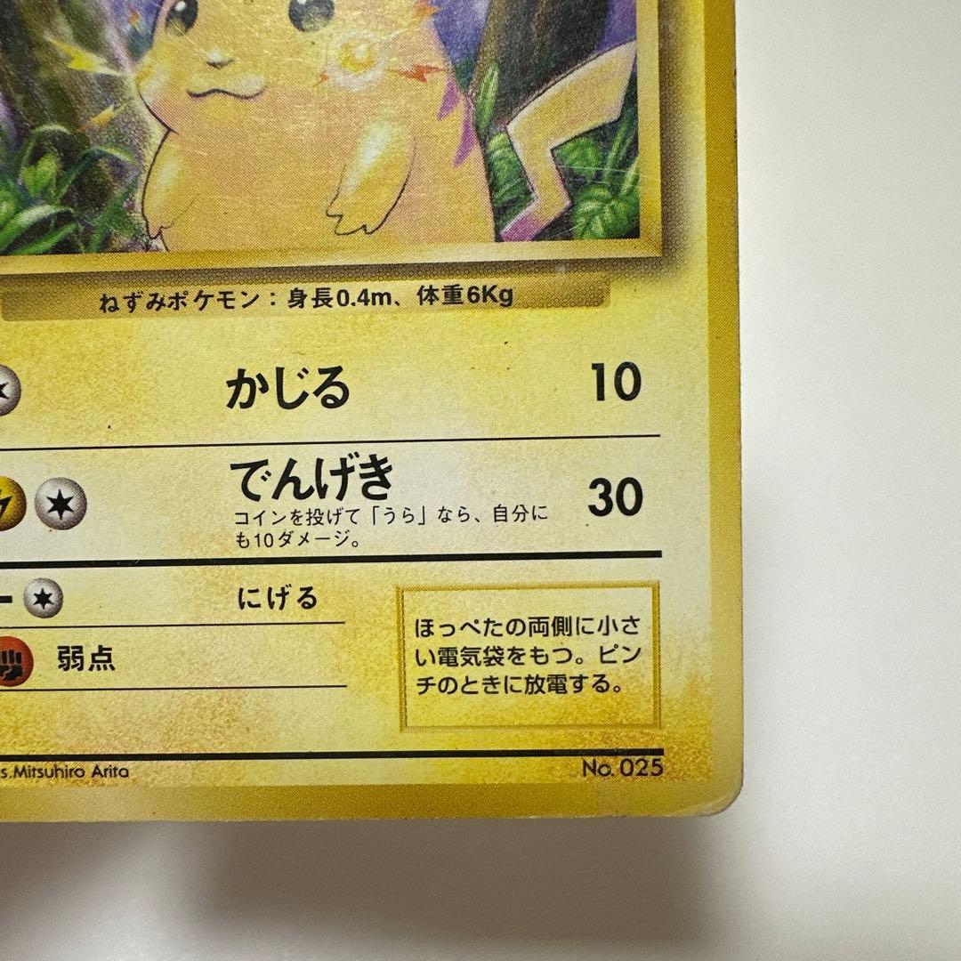 ピカチュウ　初版　マークなし