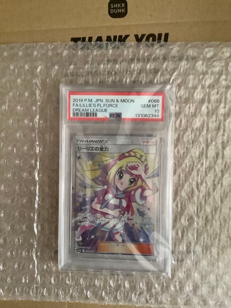 オールPsa10ポケモンカードリーリエの全力 SRなど。
