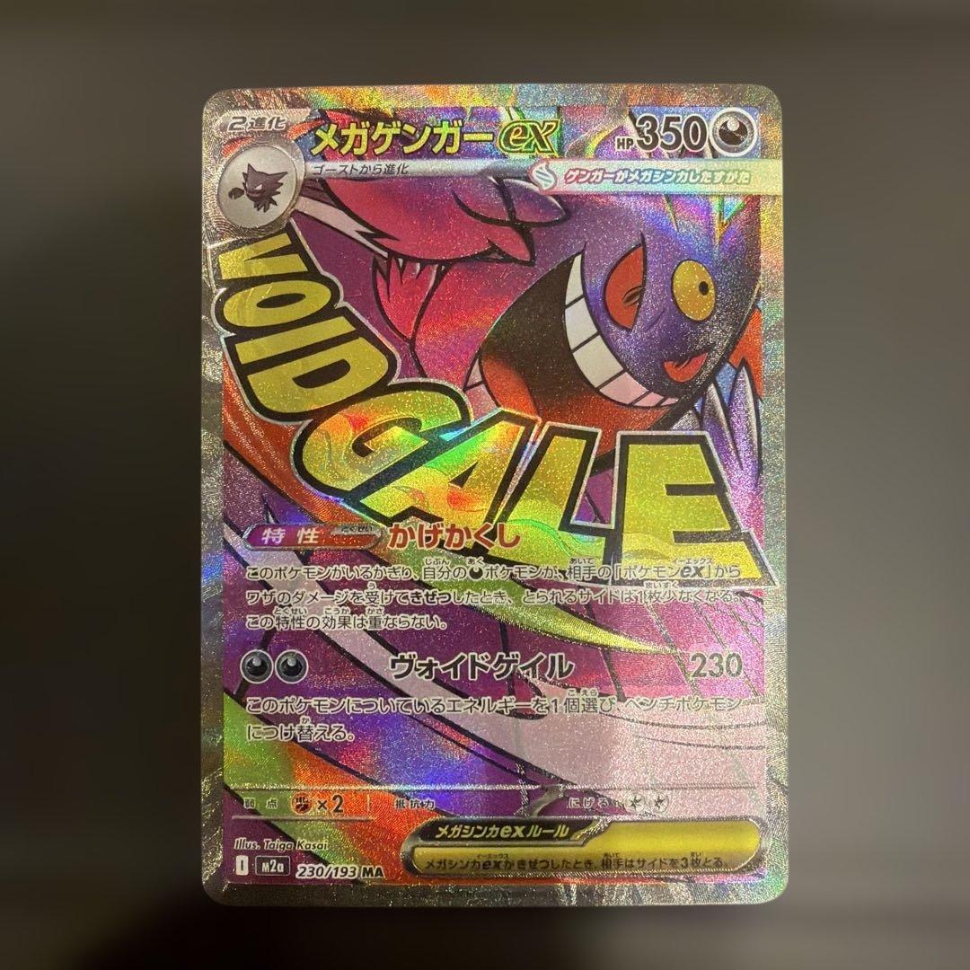 メガゲンガーMA 中国語　箔押しエラーカード　ポケモンカード