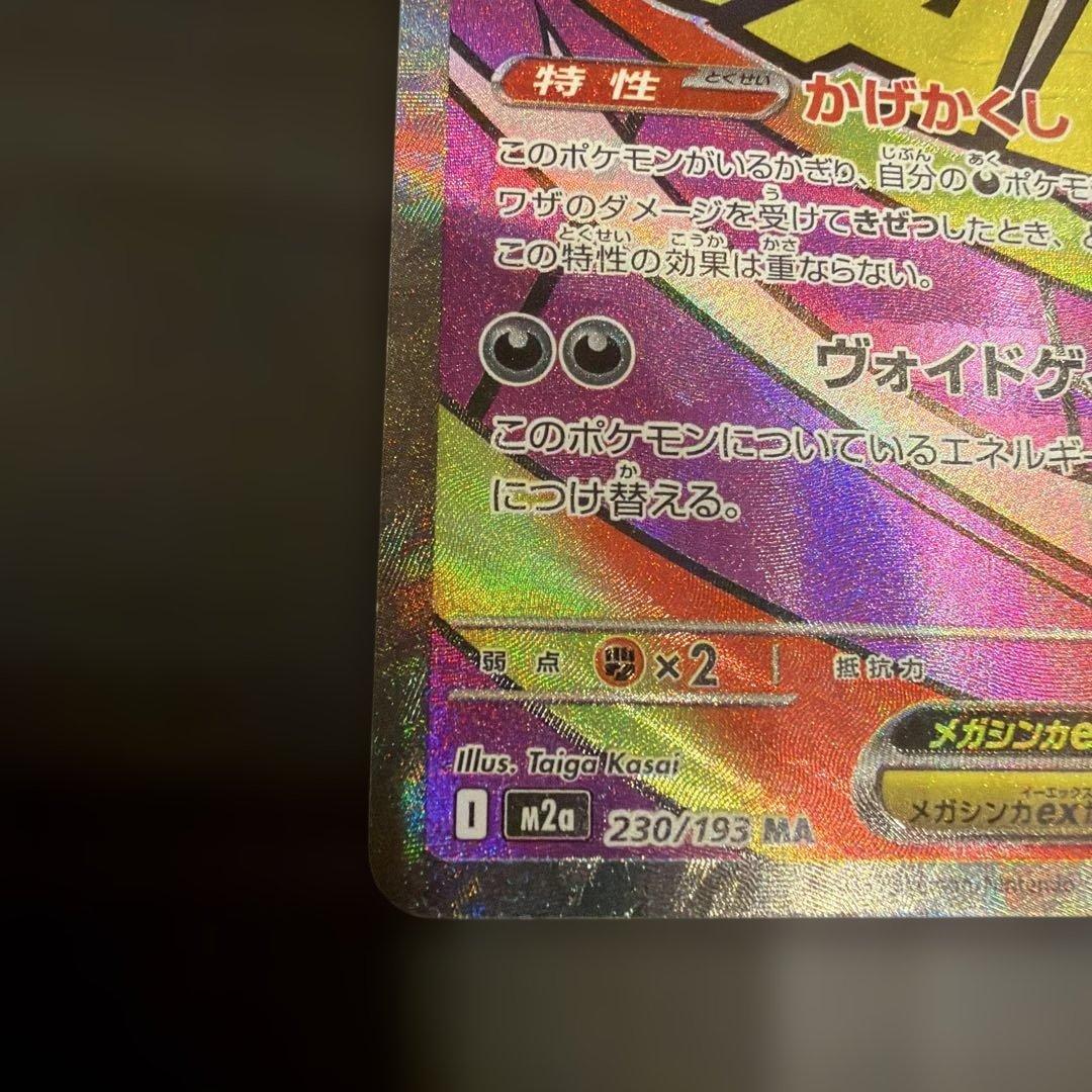 メガゲンガーMA 中国語　箔押しエラーカード　ポケモンカード