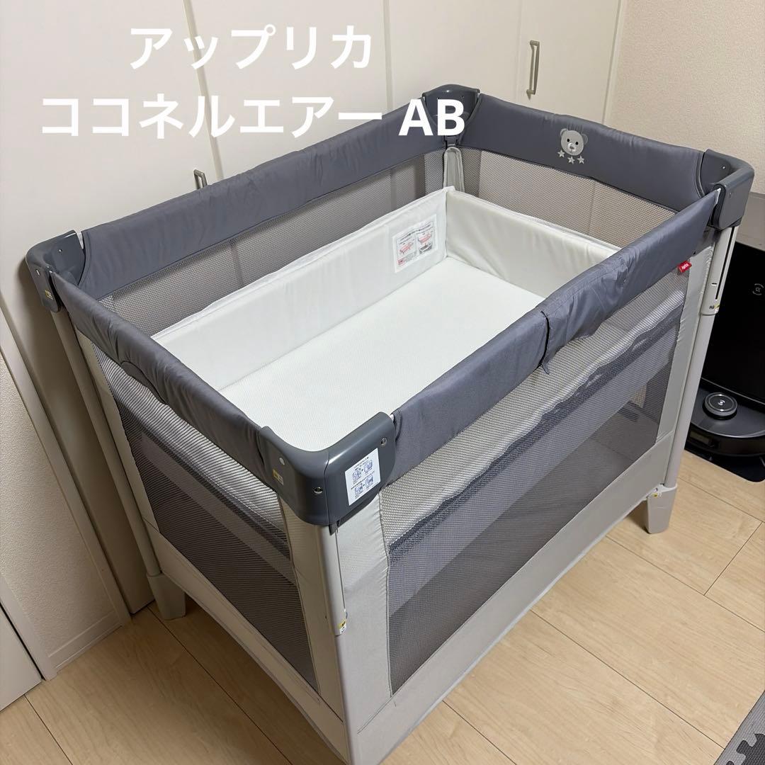 のんたんアップリカ ココネルエアー AB