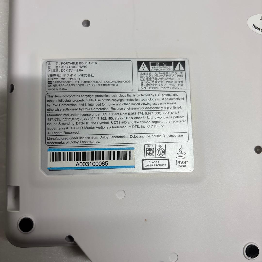 Avox APBD-1030HW ブルーレイディスクプレーヤー　10インチ