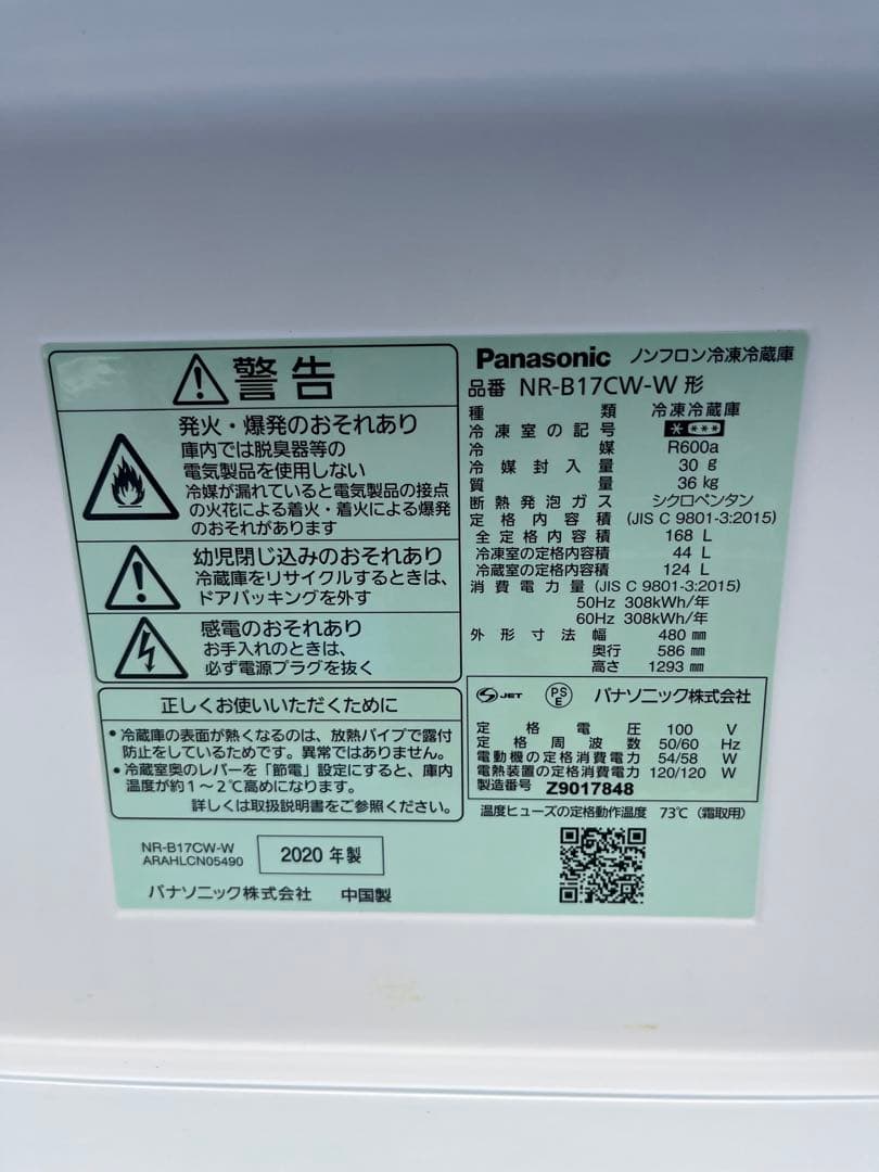 美品　Panasonic 冷蔵庫 NR-B17CW-W 168L