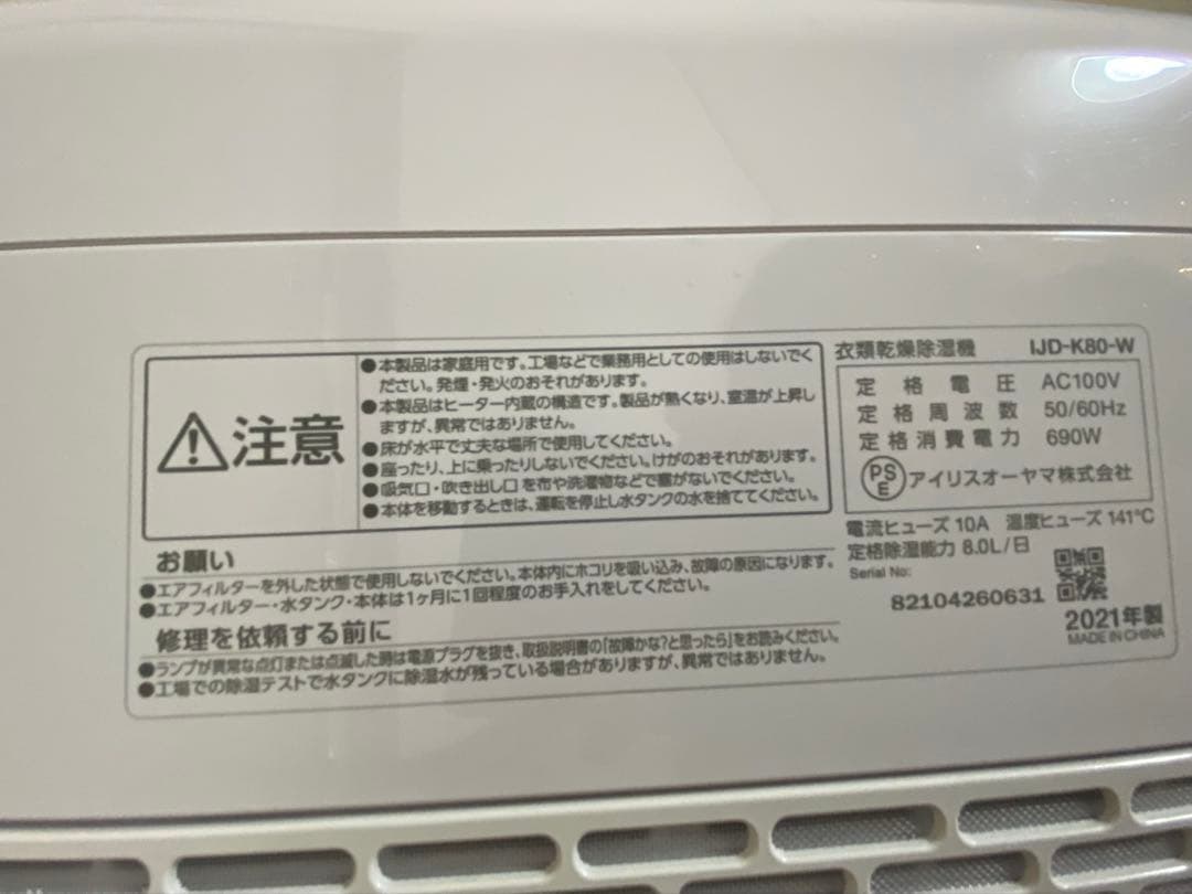 IRIS OHYAMA 衣類乾燥除湿機 IJD-K80-Wホワイト