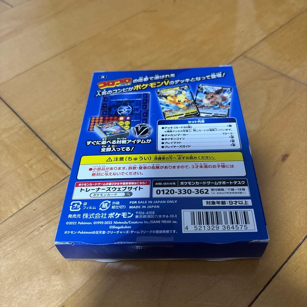 i*o様 【箱傷あり】ポケモンカードゲーム スタートデッキ 100 コロコロve
