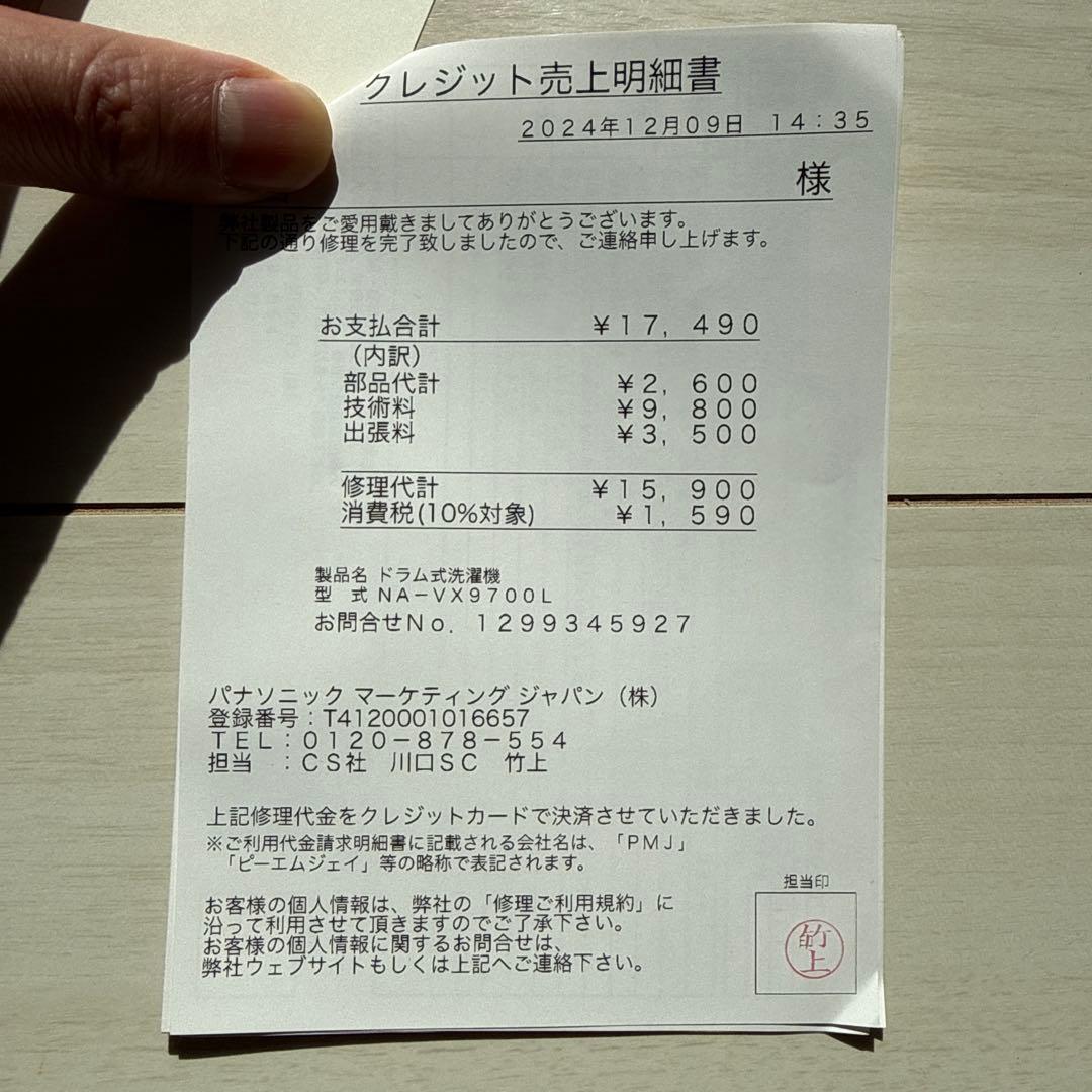 Panasonic ドラム式洗濯機乾燥機 タッチパネル 送料込み価格