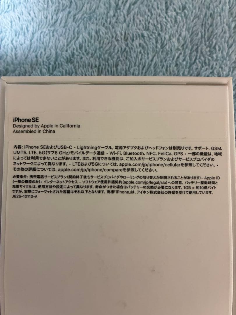 iPhone SE3 黒 電池100% 64GB