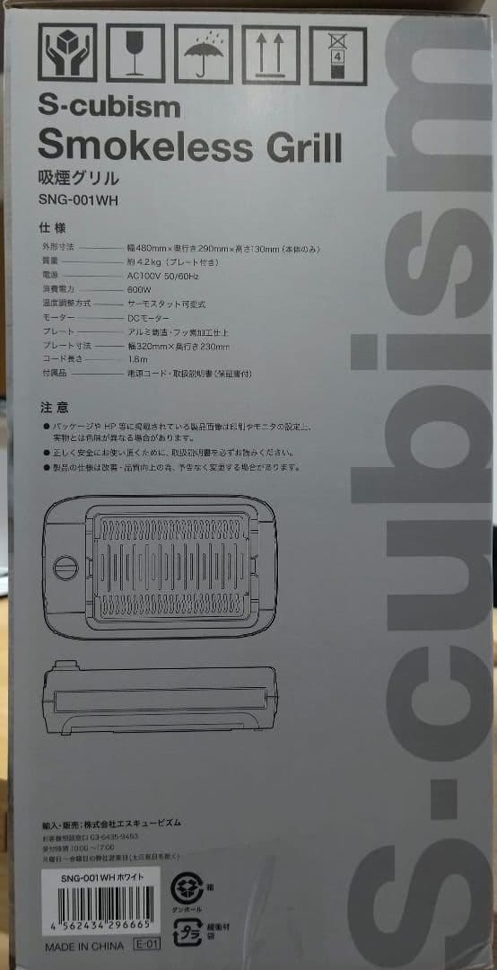 【新品】吸煙グリル　S-cubism SNG-001WH　即購入【匿名配送】