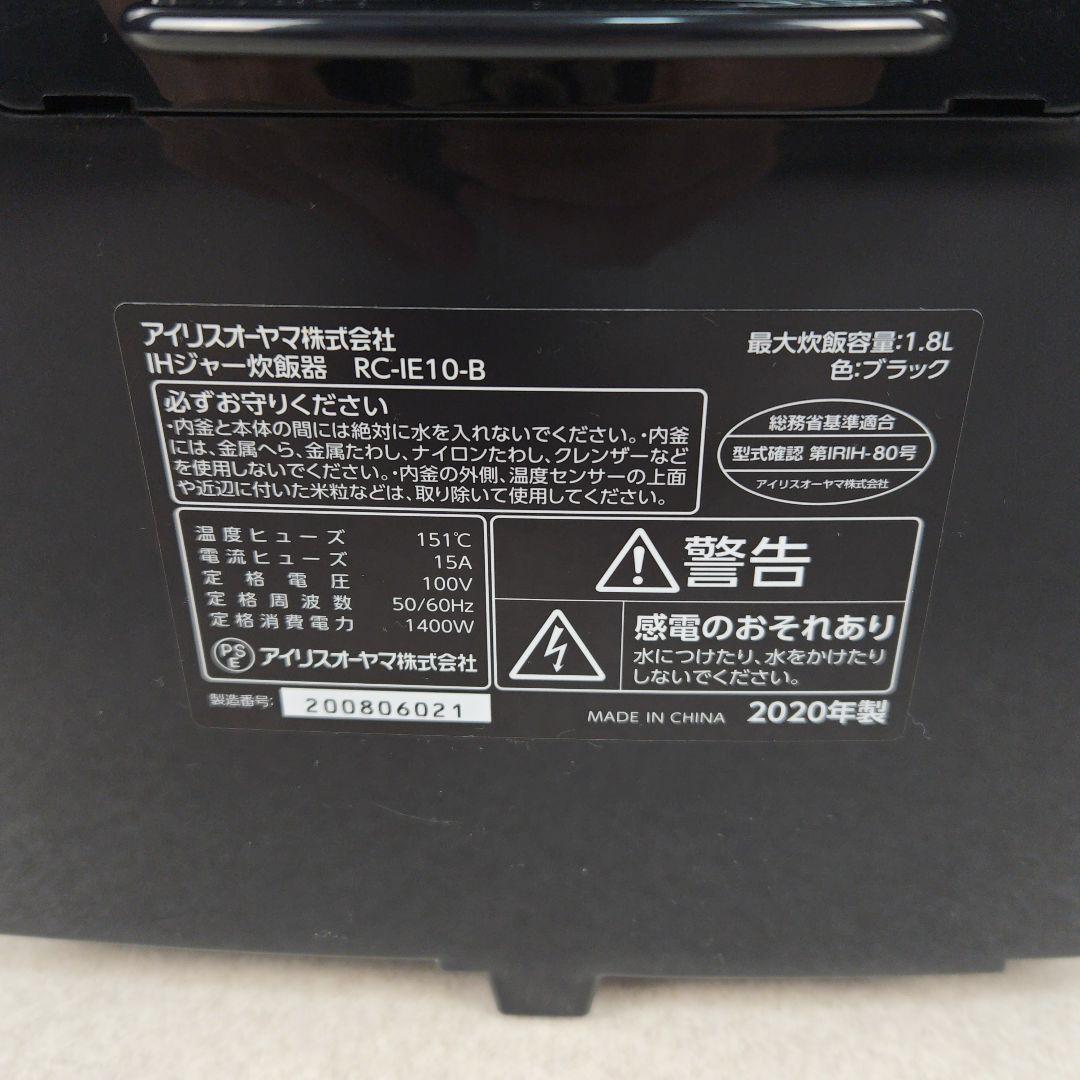 【美品】アイリスオーヤマ IH炊飯器 10合 一升 RC-IE10-B 銘柄炊き