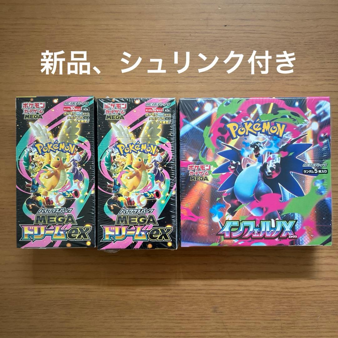 MEGAドリームex & インフェルノX シュリンク付