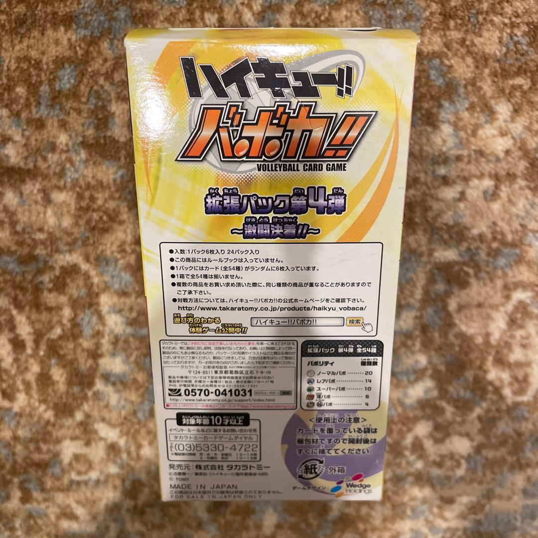 新品　未開封　カード　BOX 日本語版　ハイキュー　バボカ　第4弾　激闘決着‼︎