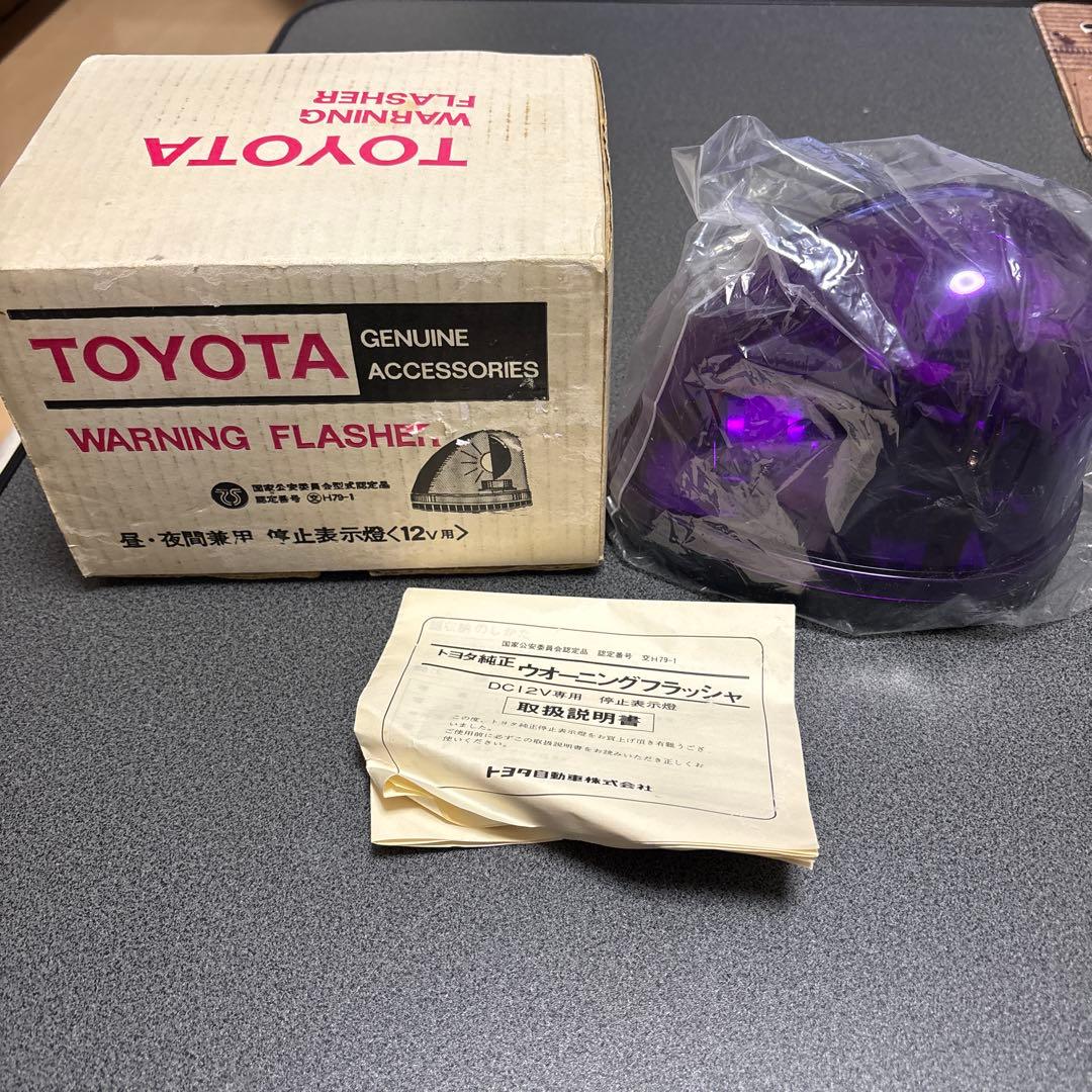 【当時物新品】回転灯 紫色 夜間表示灯 DC 12V
