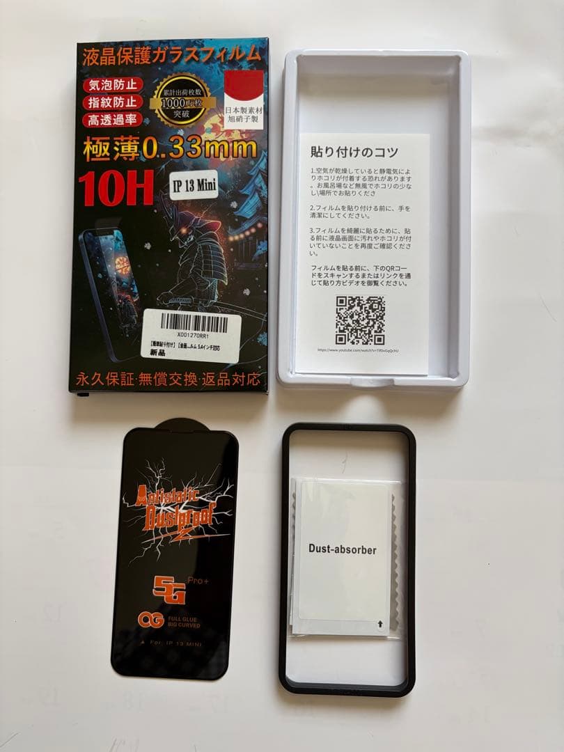 美品iPhone13mini 256GBSIMフリーおまけ付き