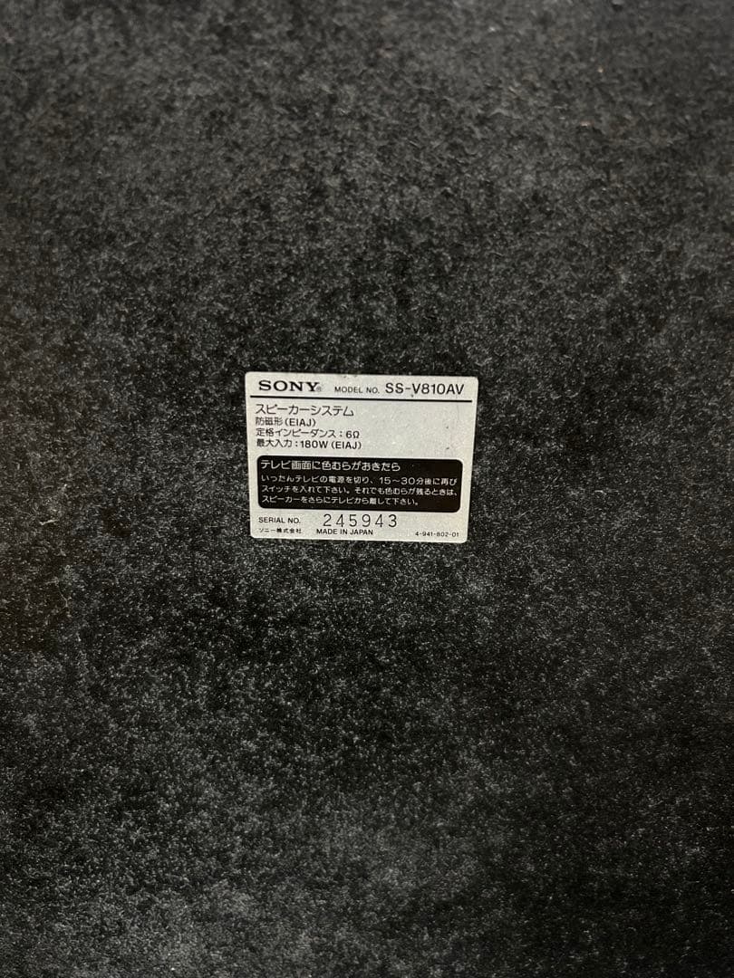 SONY SS-V810AV スピーカー