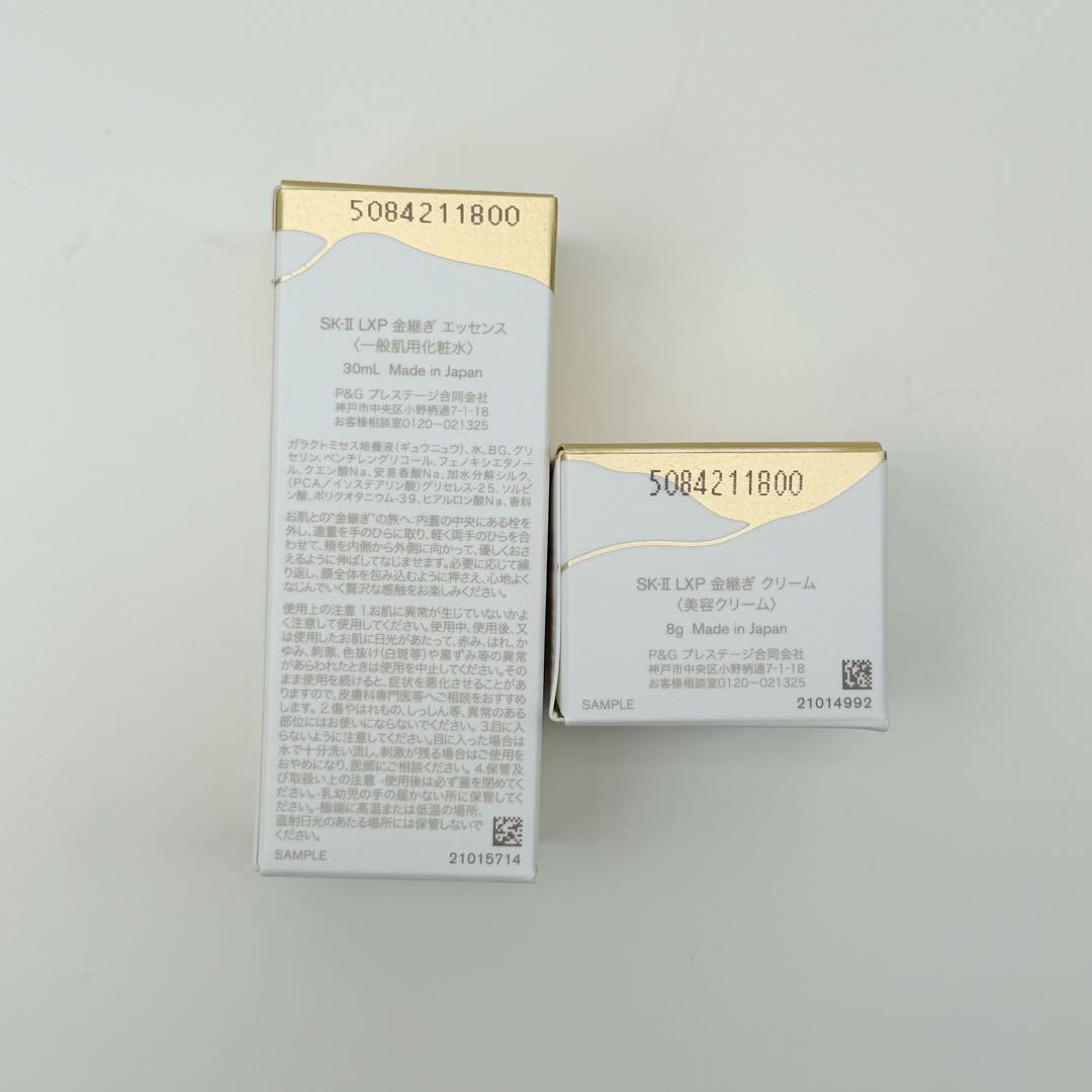 新品未使用 SK-II LXP 金継ぎエッセンス30ml 金継ぎクリーム8g