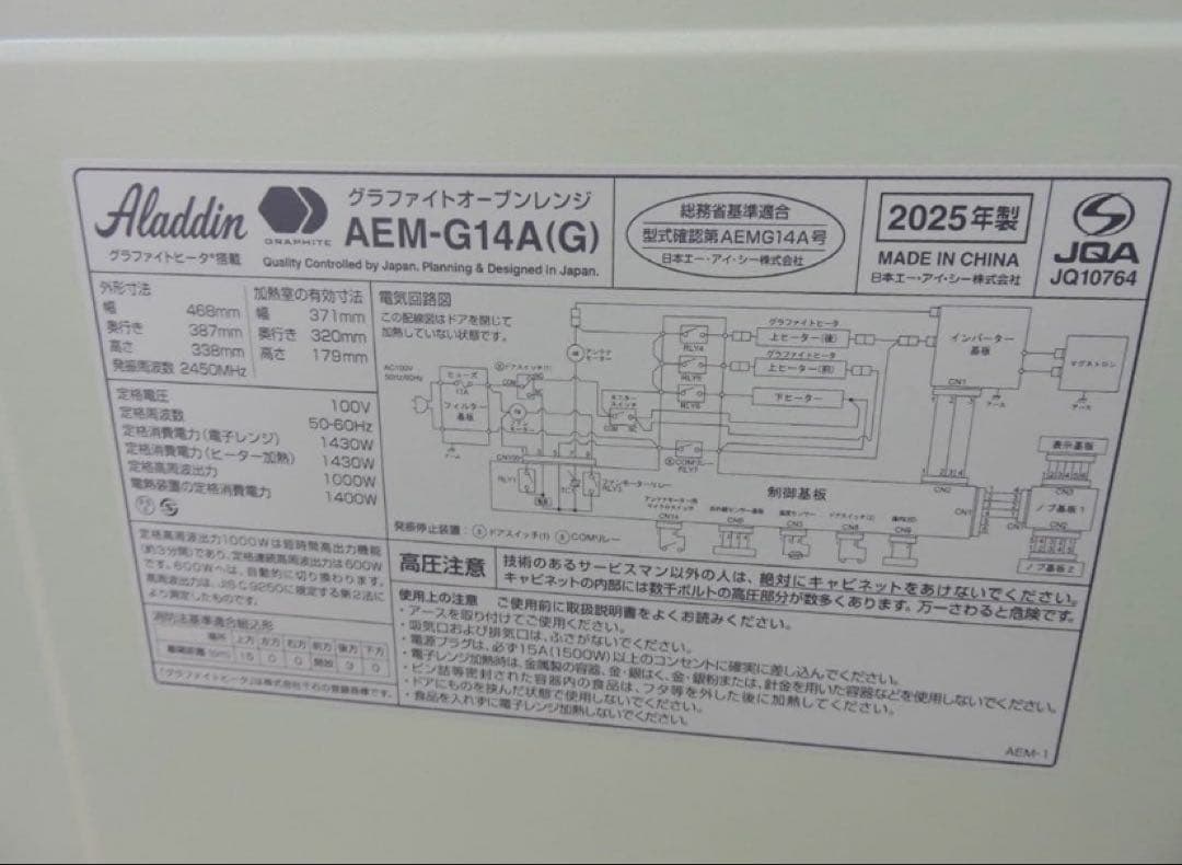 Aladdinアラジン　グラファイトオーブンレンジ　AME-G14A-G2025
