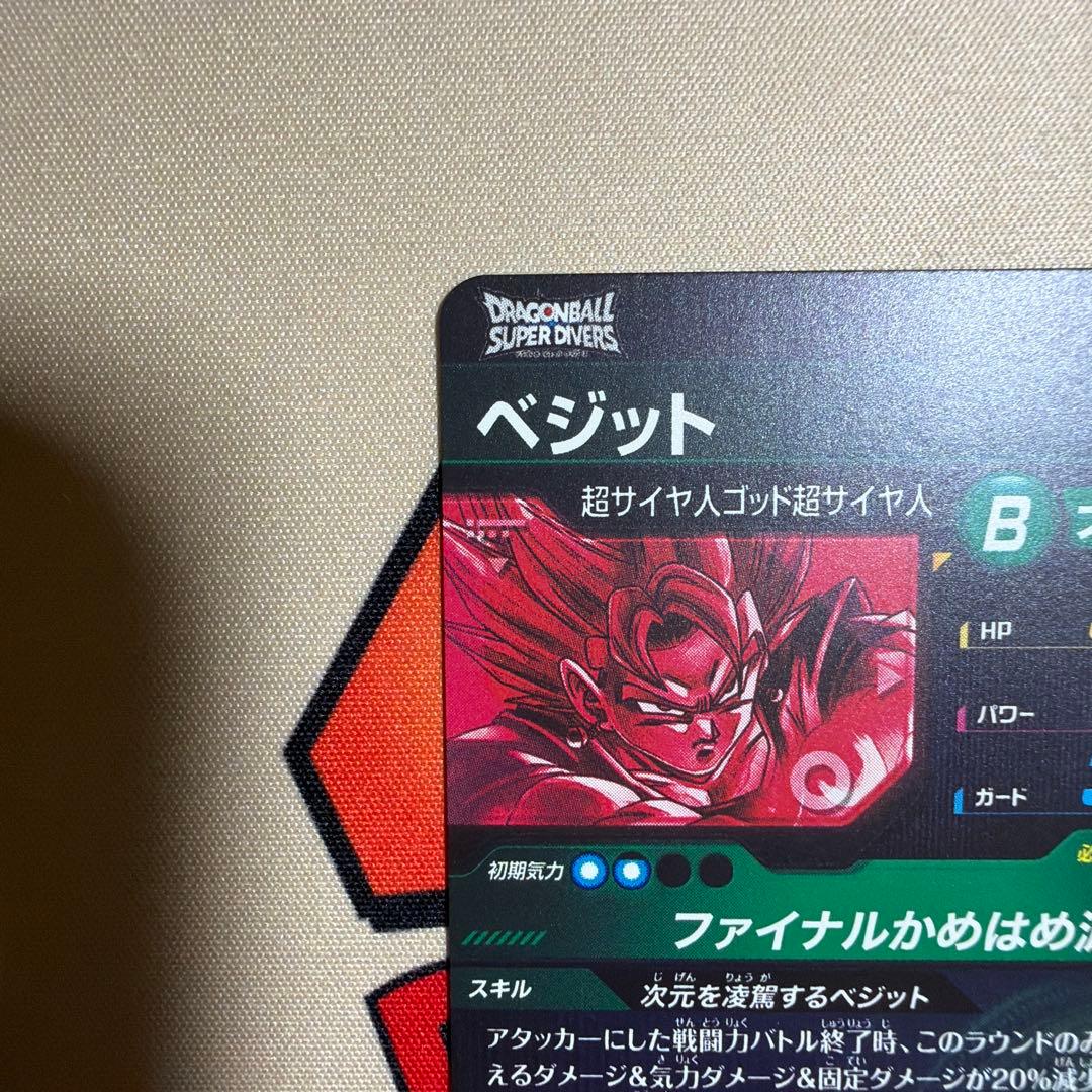 ドラゴンボールダイバーズ　ベジット　パラレル　シークレット　sdv7-sec