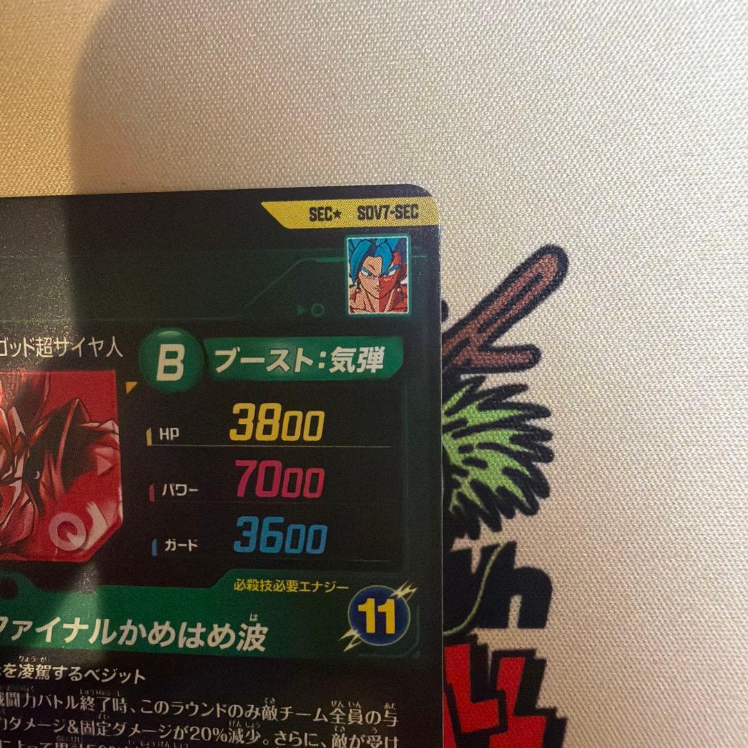 ドラゴンボールダイバーズ　ベジット　パラレル　シークレット　sdv7-sec