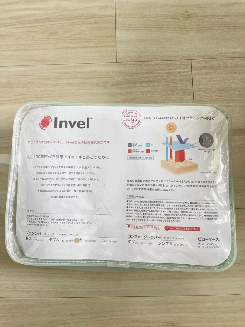 【GWセール】新品未使用 invel mig3 ブランケット 大　Aliven
