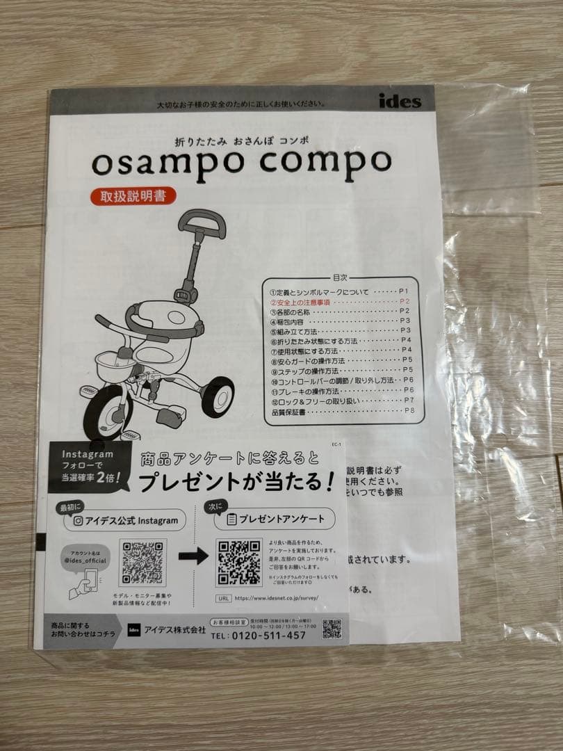 [ほぼ未使用品]折りたたみ おさんぽ コンポ [トイザらス限定品]