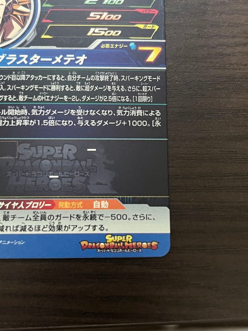 スーパードラゴンボールヒーローズ　ブラッドオブサイヤンズまとめ売り