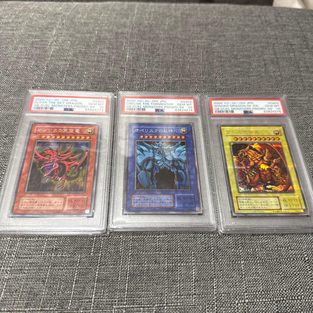 オシリス　オベリスク　ラー　初期　psa10 三幻神　極美品　連番　希少