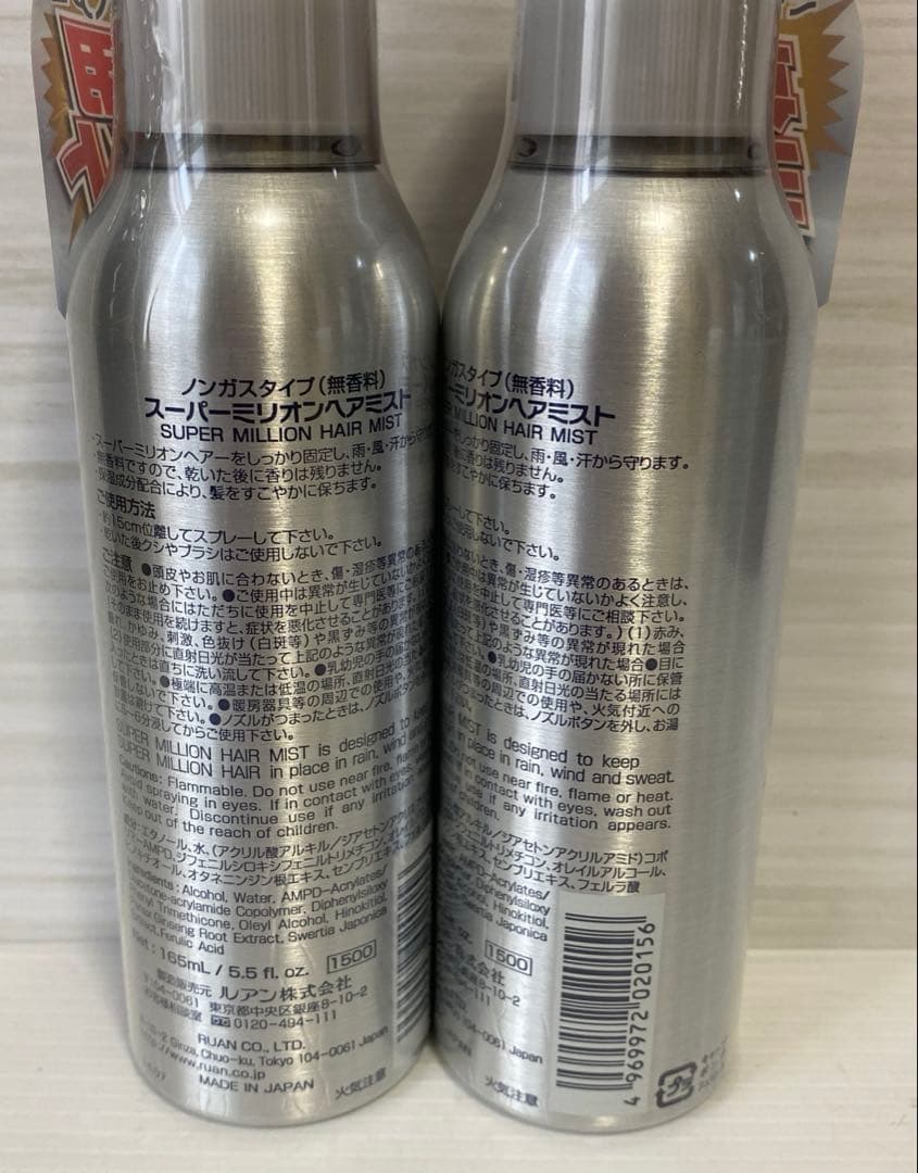 スーパーミリオン　ヘアミスト