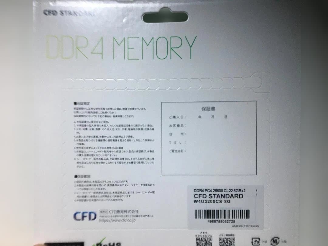 新品未開封 CFD販売 メモリ DDR4 W4U3200CS-8G 8GB×2枚