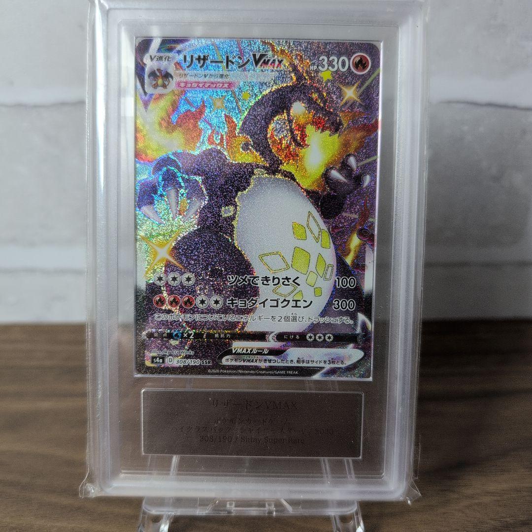 【ARS9】リザードンVMAX SSR S4a シャイニースターV