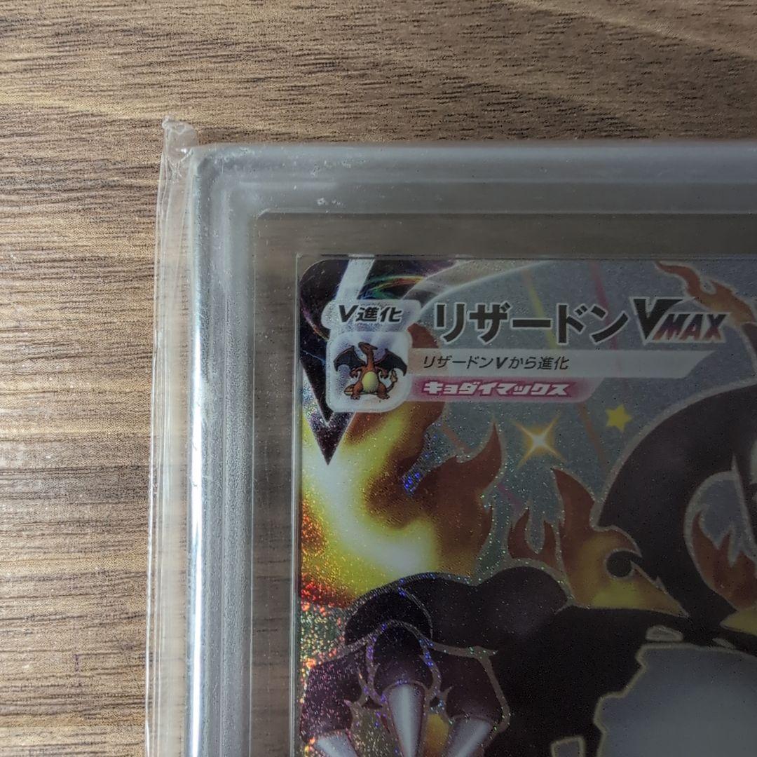【ARS9】リザードンVMAX SSR S4a シャイニースターV